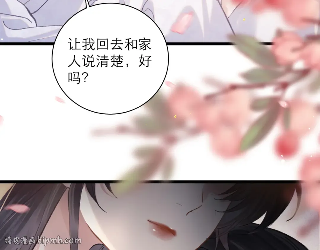 第94话 下聘 第32页