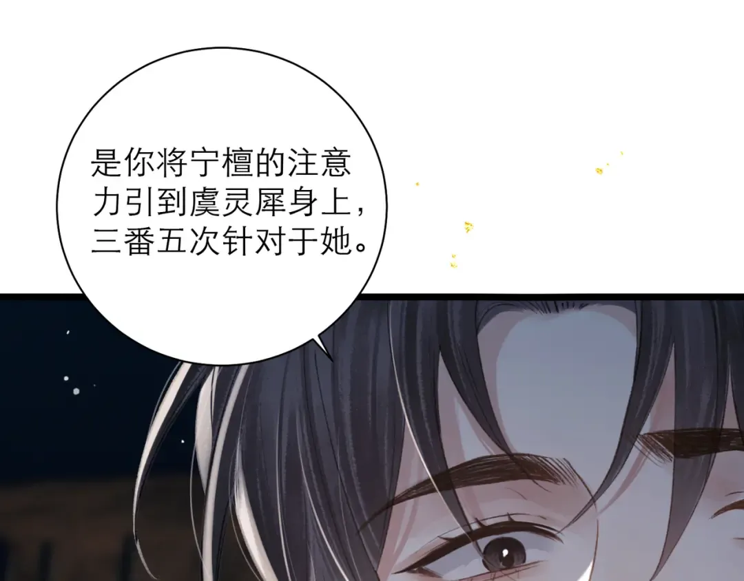 第94话 下聘 第39页