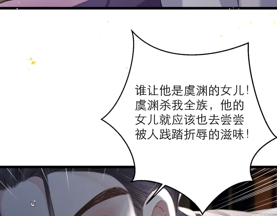 第94话 下聘 第41页