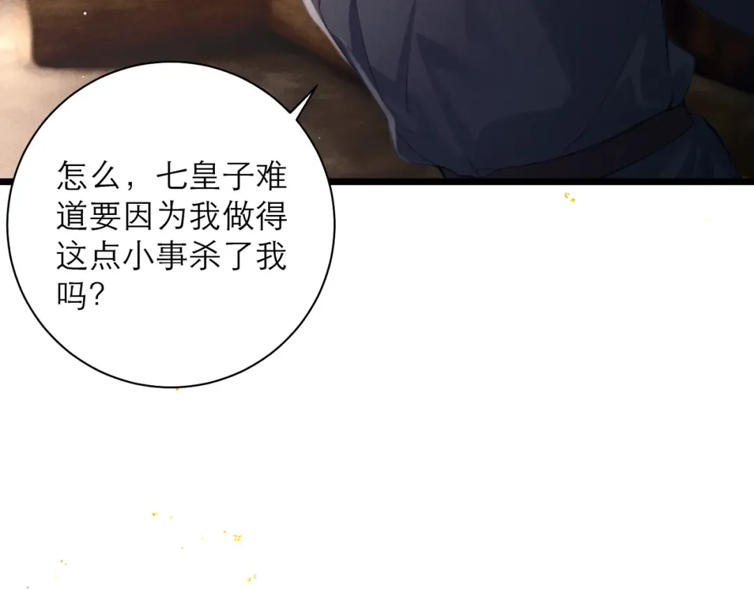 第94话 下聘 第44页