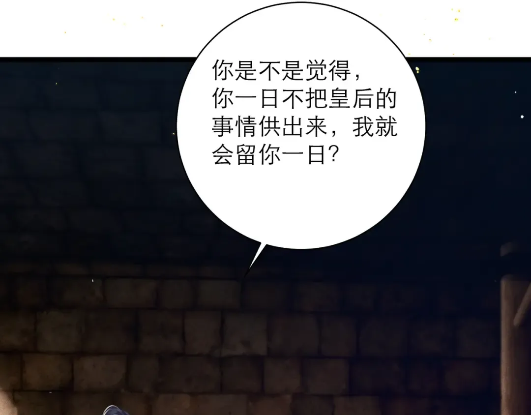 第94话 下聘 第45页