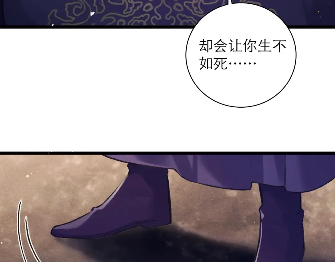 第94话 下聘 第50页