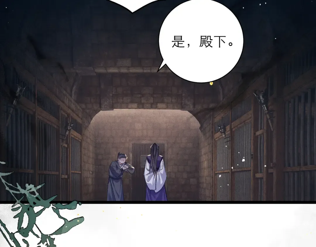 第94话 下聘 第57页