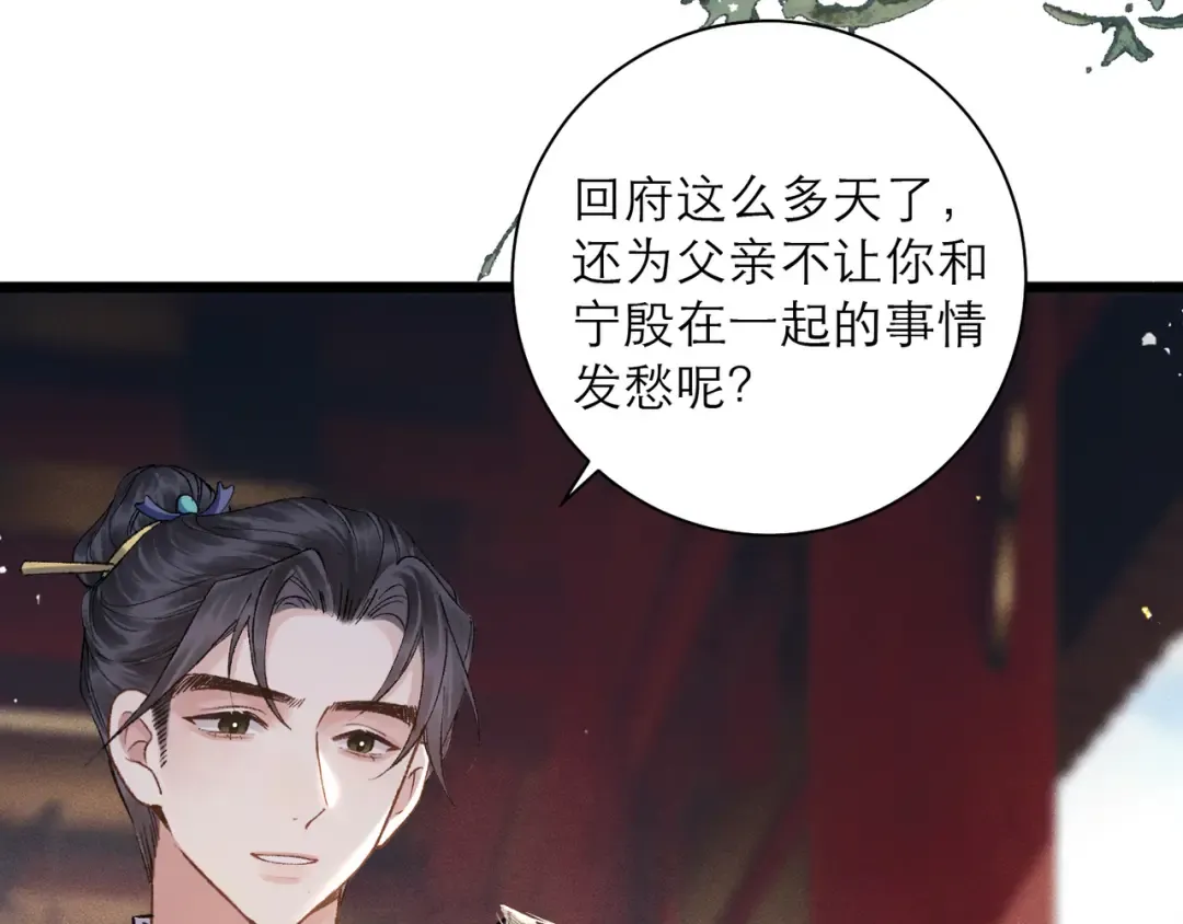 第94话 下聘 第60页