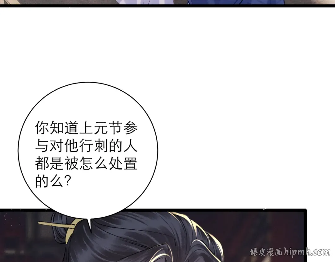 第94话 下聘 第64页