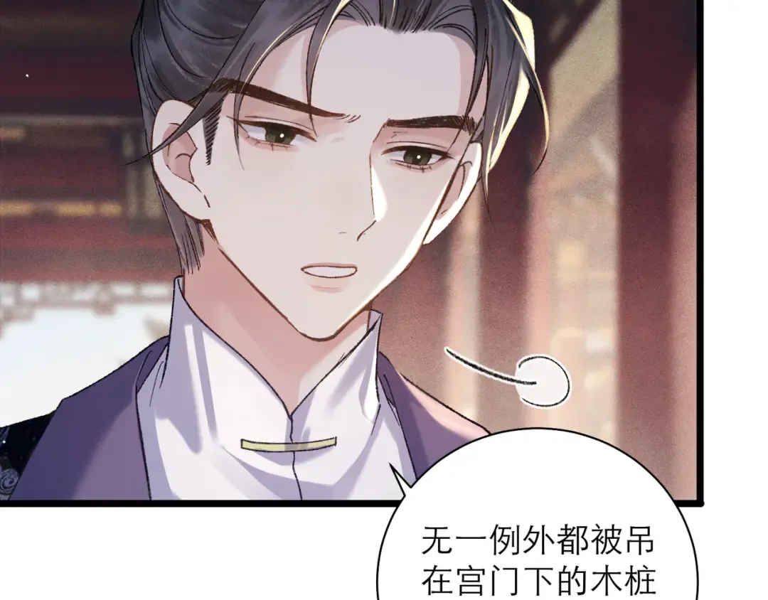第94话 下聘 第65页