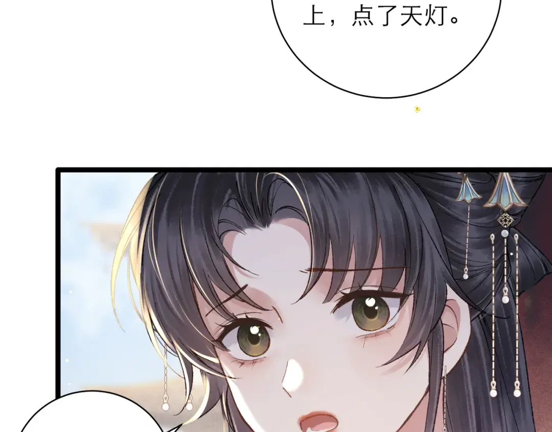 第94话 下聘 第66页