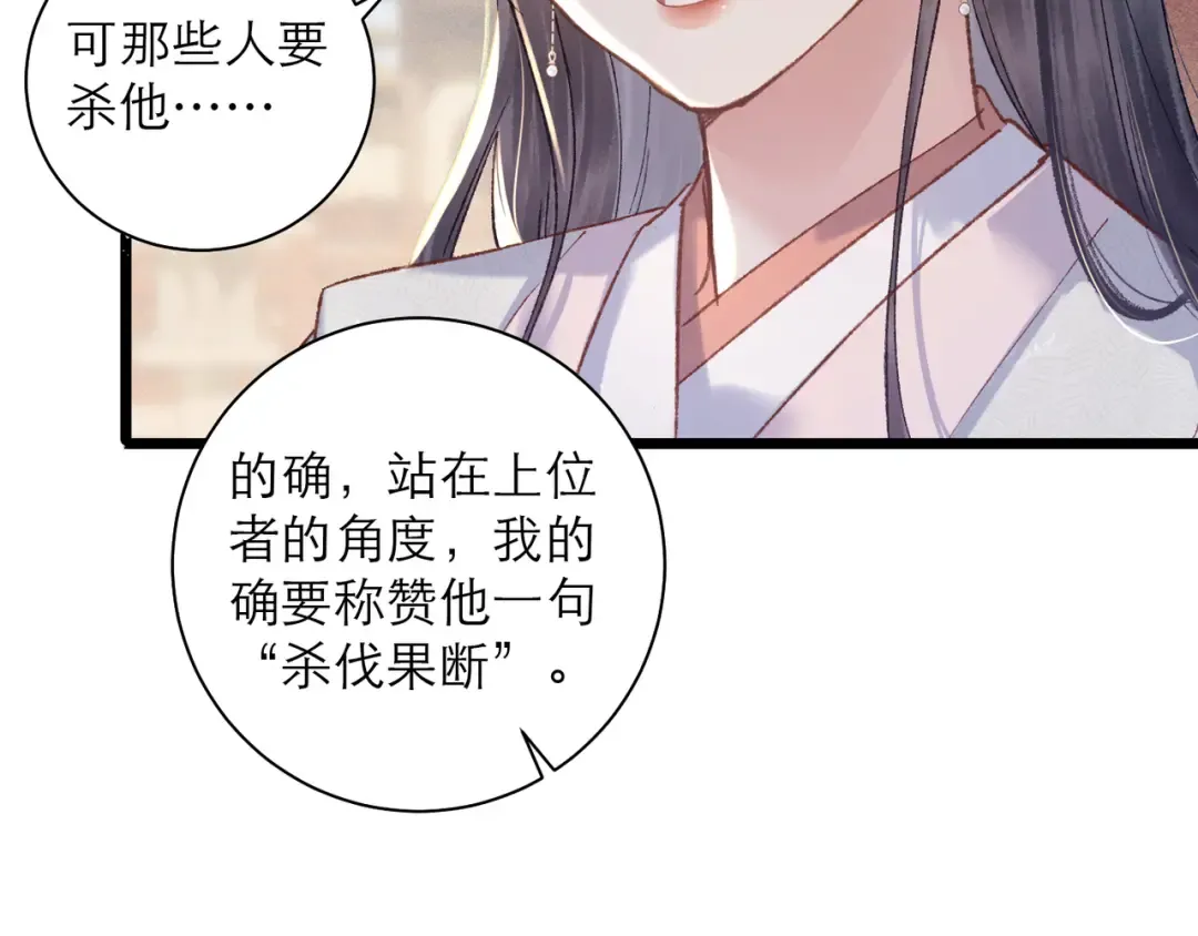 第94话 下聘 第67页