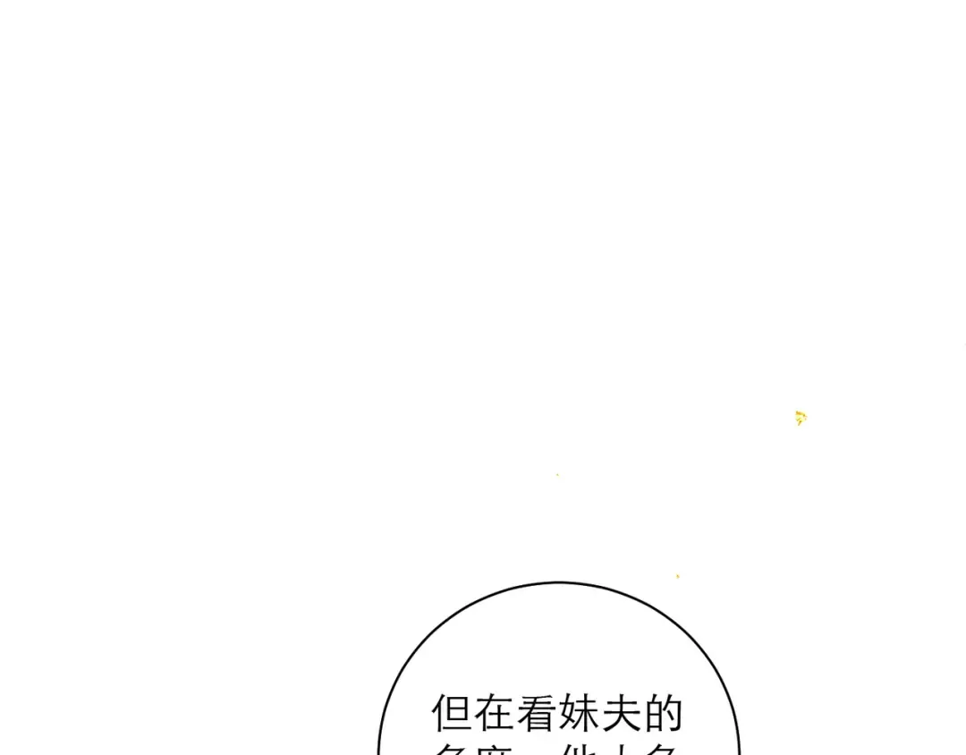 第94话 下聘 第69页