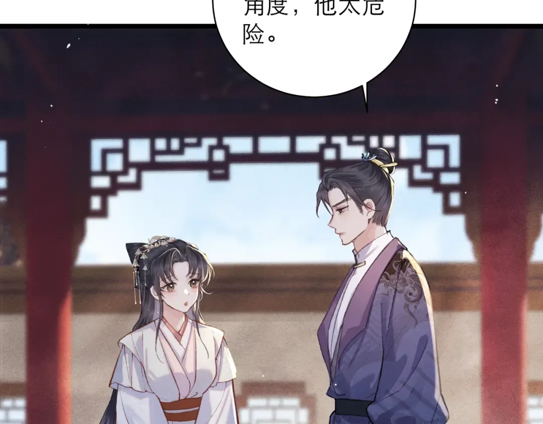 第94话 下聘 第70页