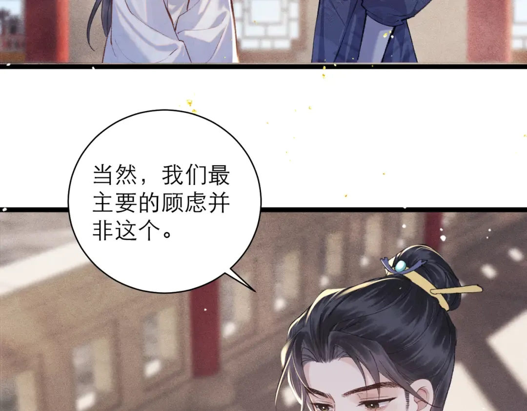 第94话 下聘 第71页