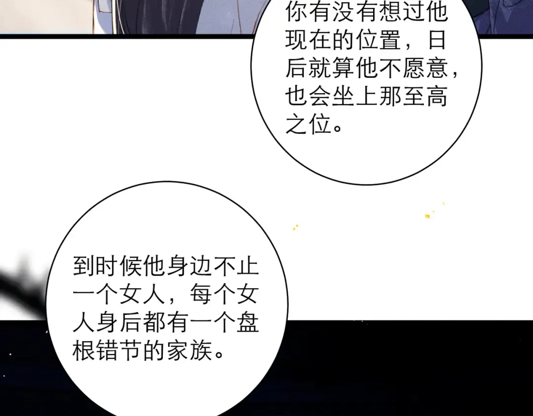 第94话 下聘 第73页