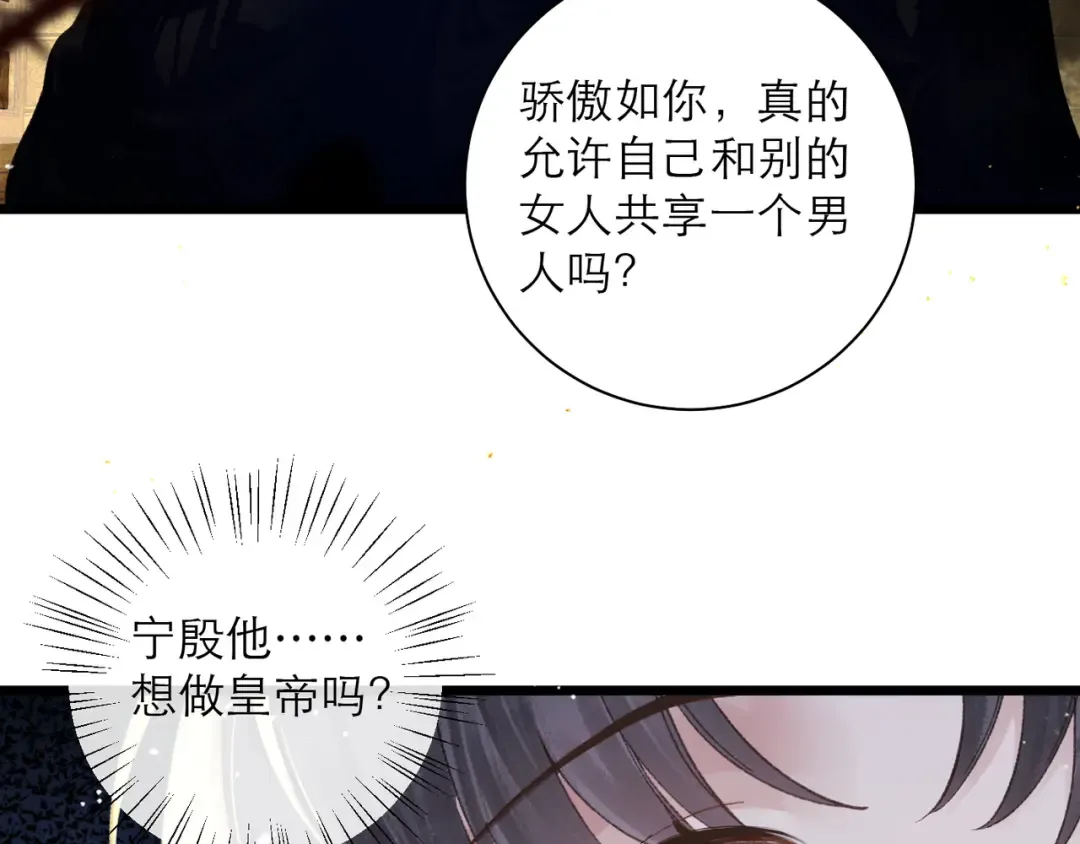 第94话 下聘 第75页