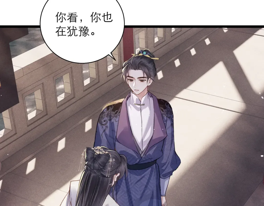 第94话 下聘 第77页