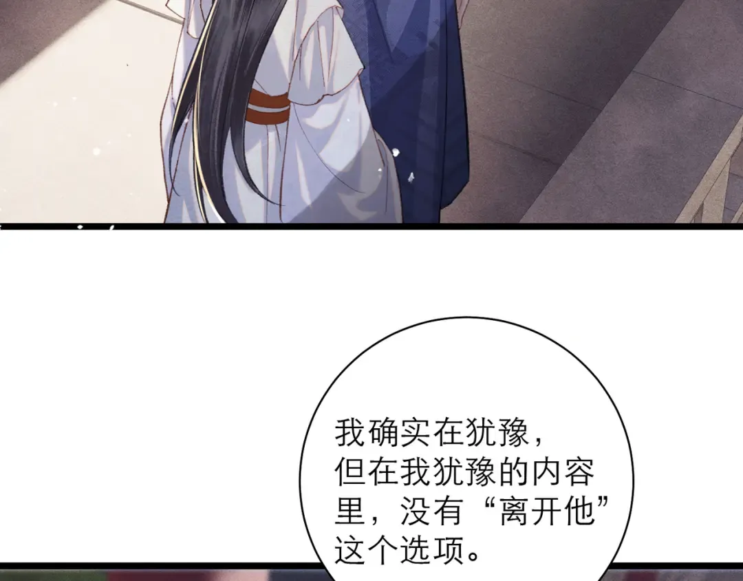 第94话 下聘 第78页