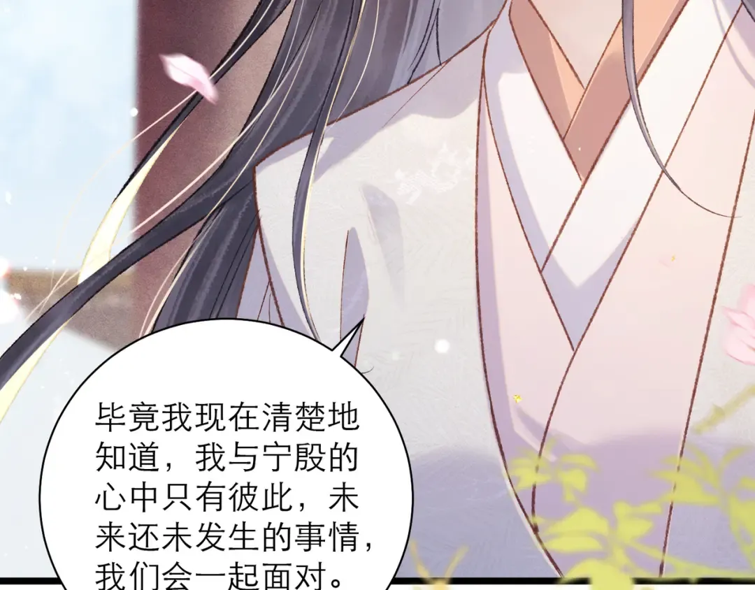 第94话 下聘 第82页