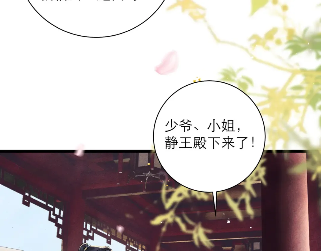 第94话 下聘 第83页