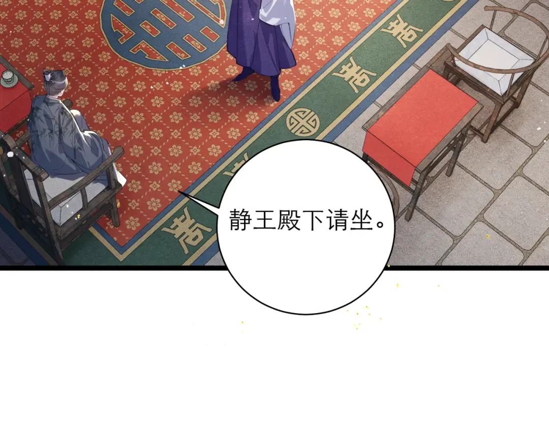 第94话 下聘 第89页
