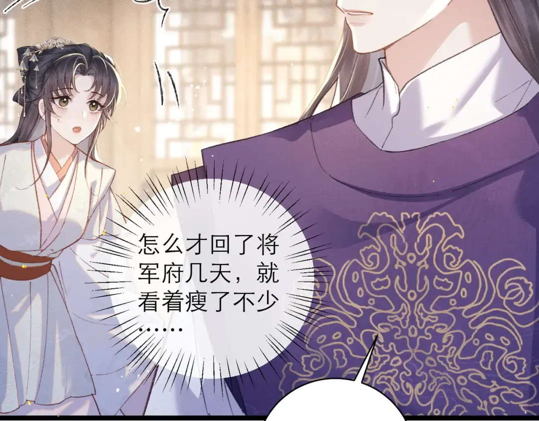 第94话 下聘 第91页