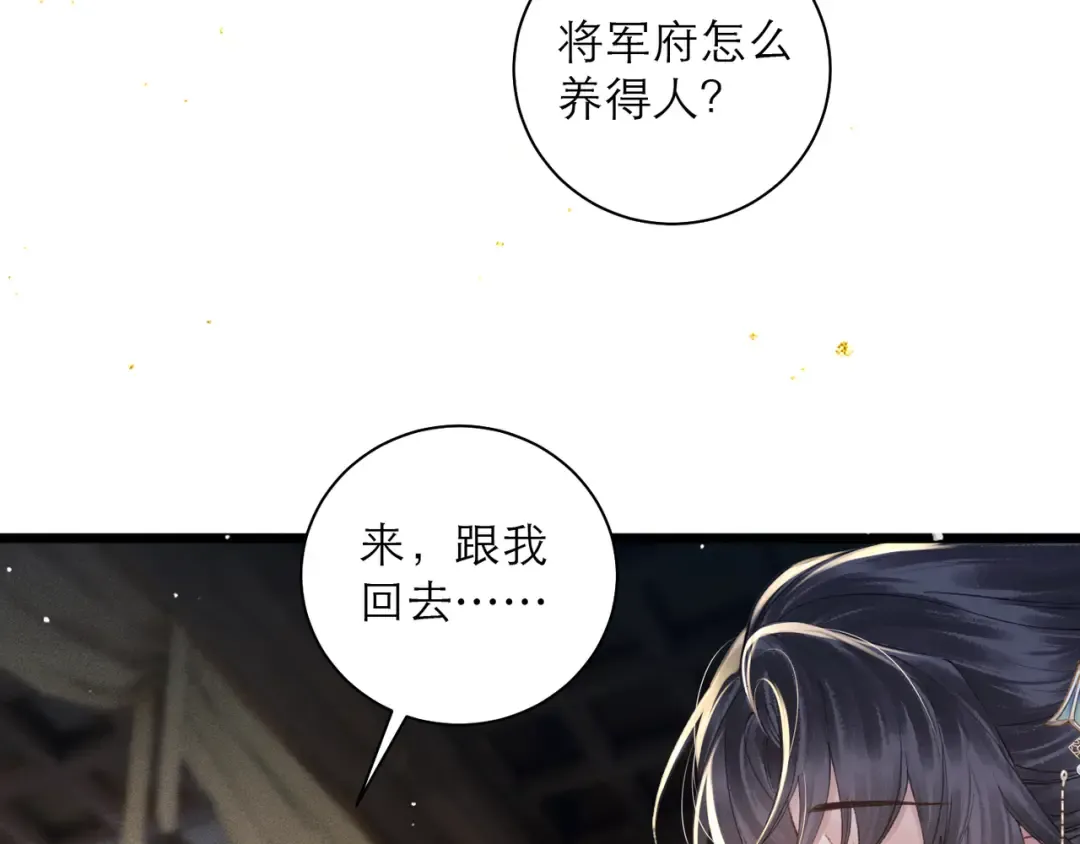 第94话 下聘 第92页