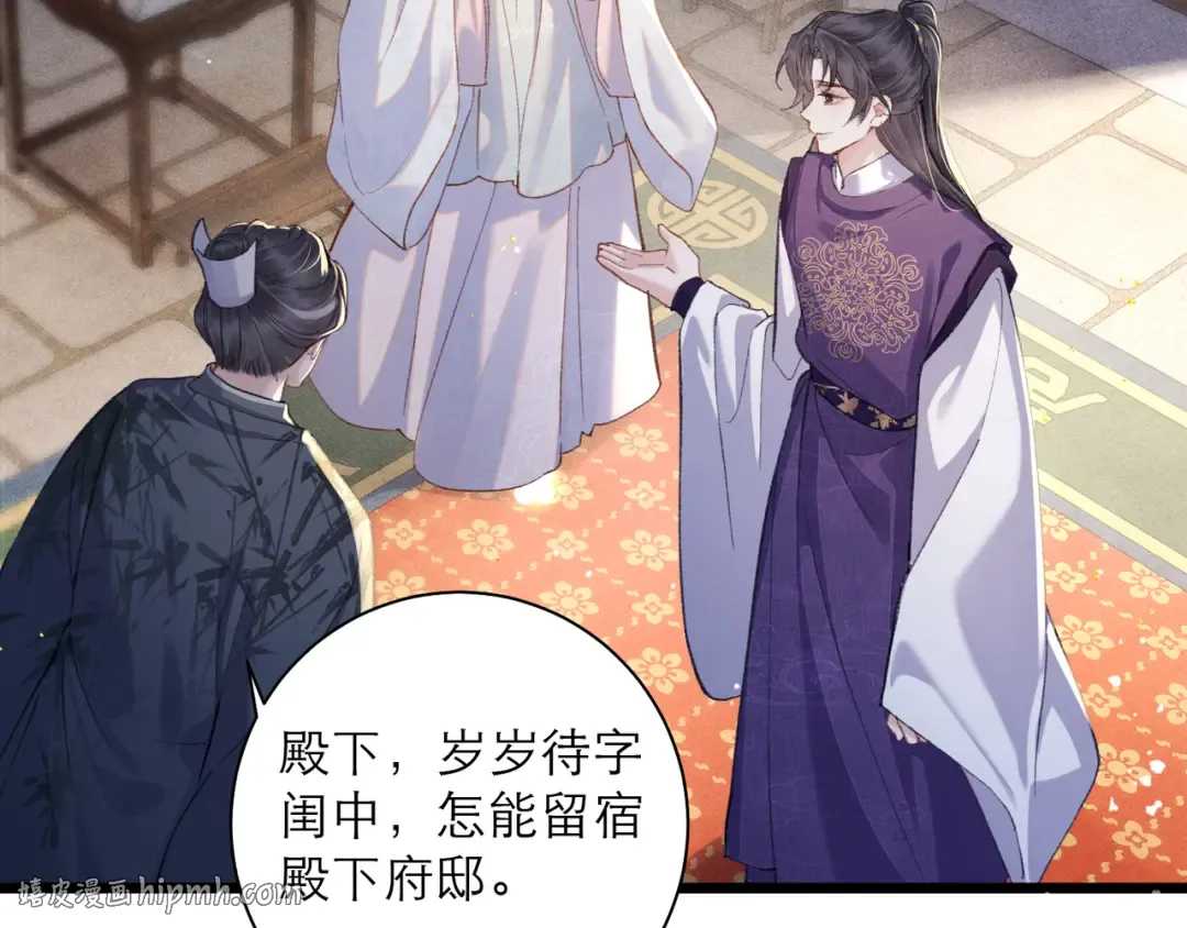 第94话 下聘 第96页