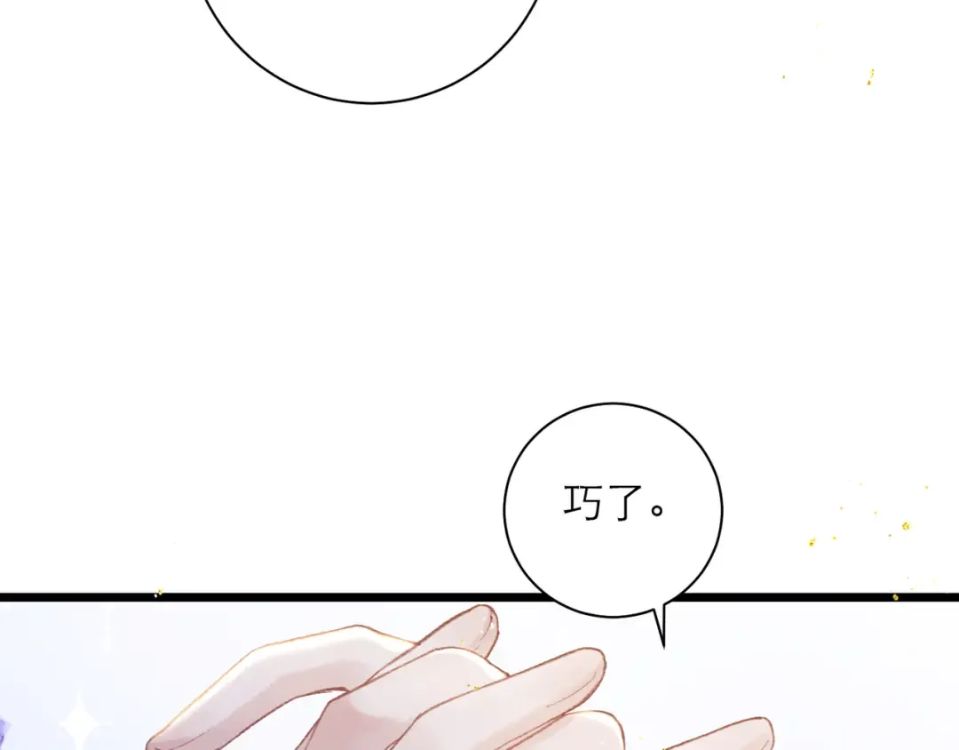 第94话 下聘 第97页