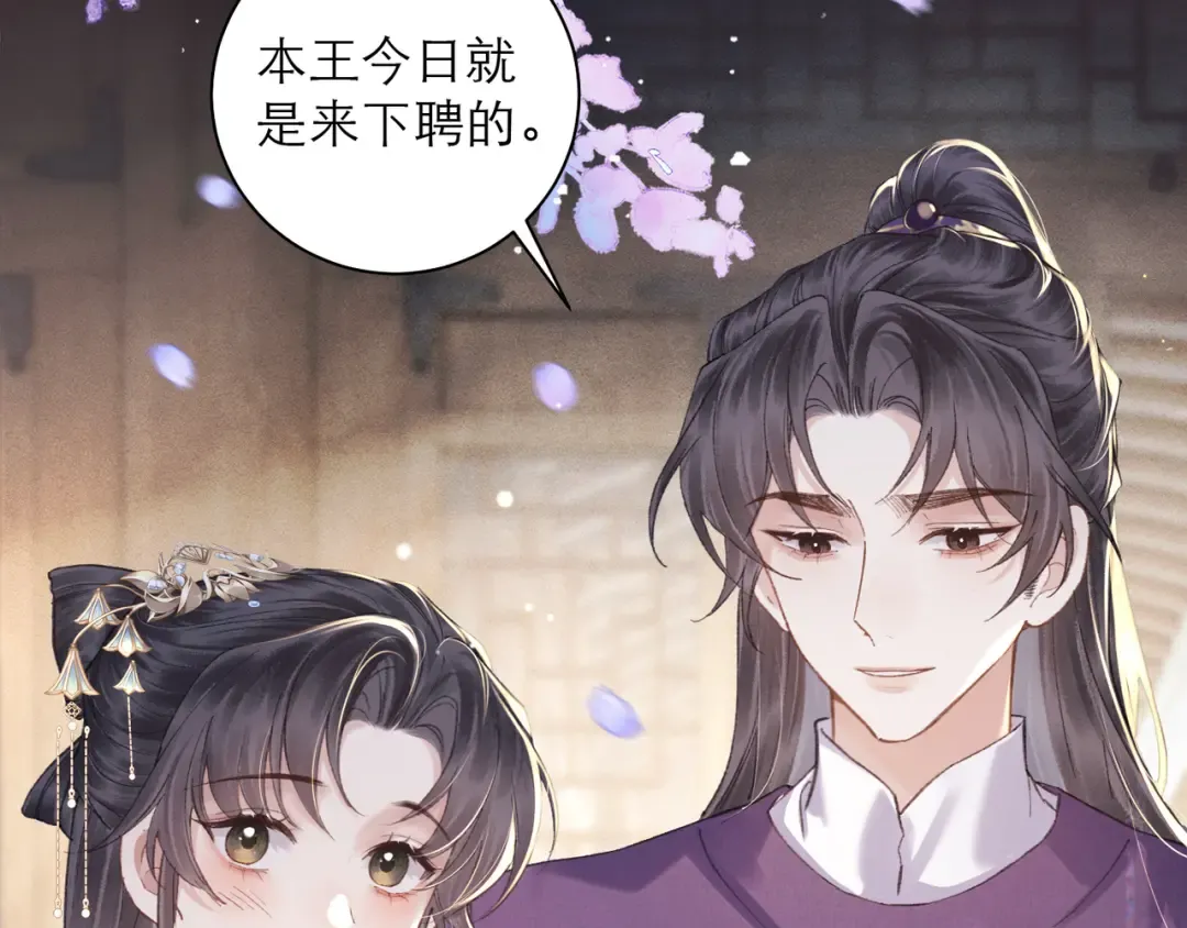第94话 下聘 第99页
