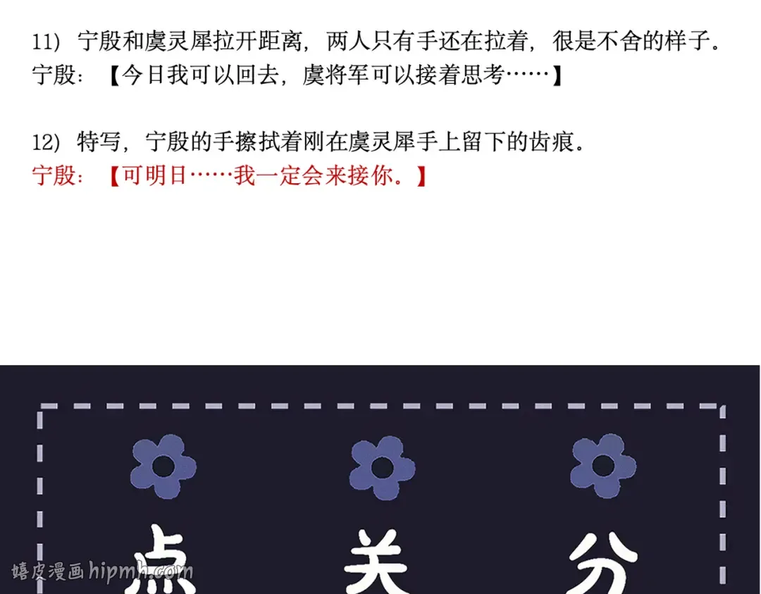 第94话 下聘 第104页