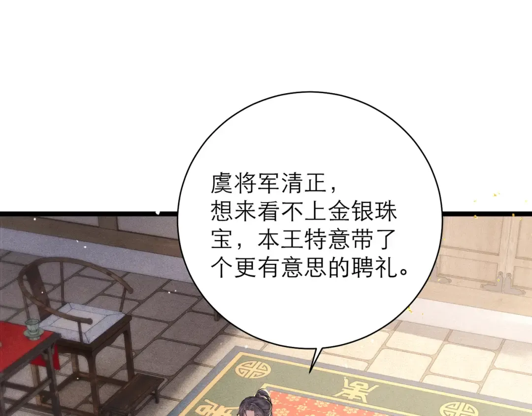 第95话 盖私印 第5页