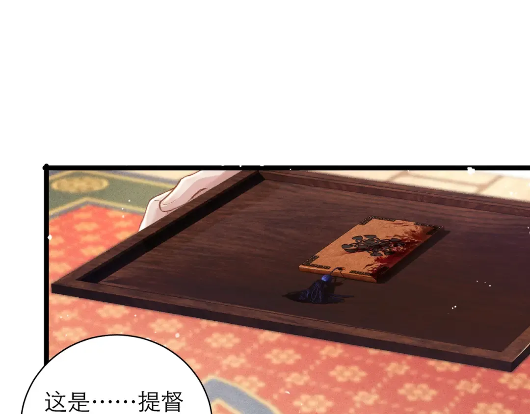 第95话 盖私印 第9页