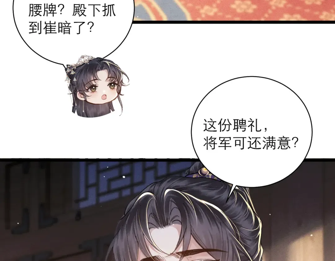 第95话 盖私印 第10页
