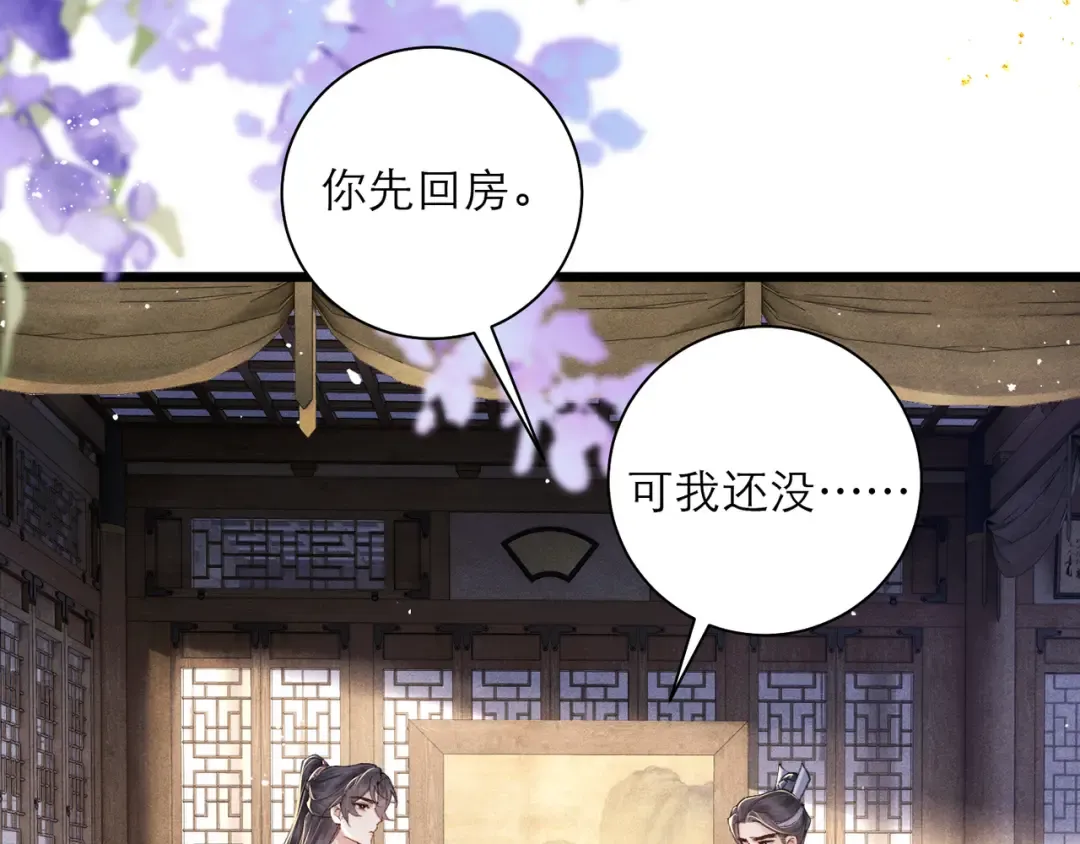 第95话 盖私印 第17页