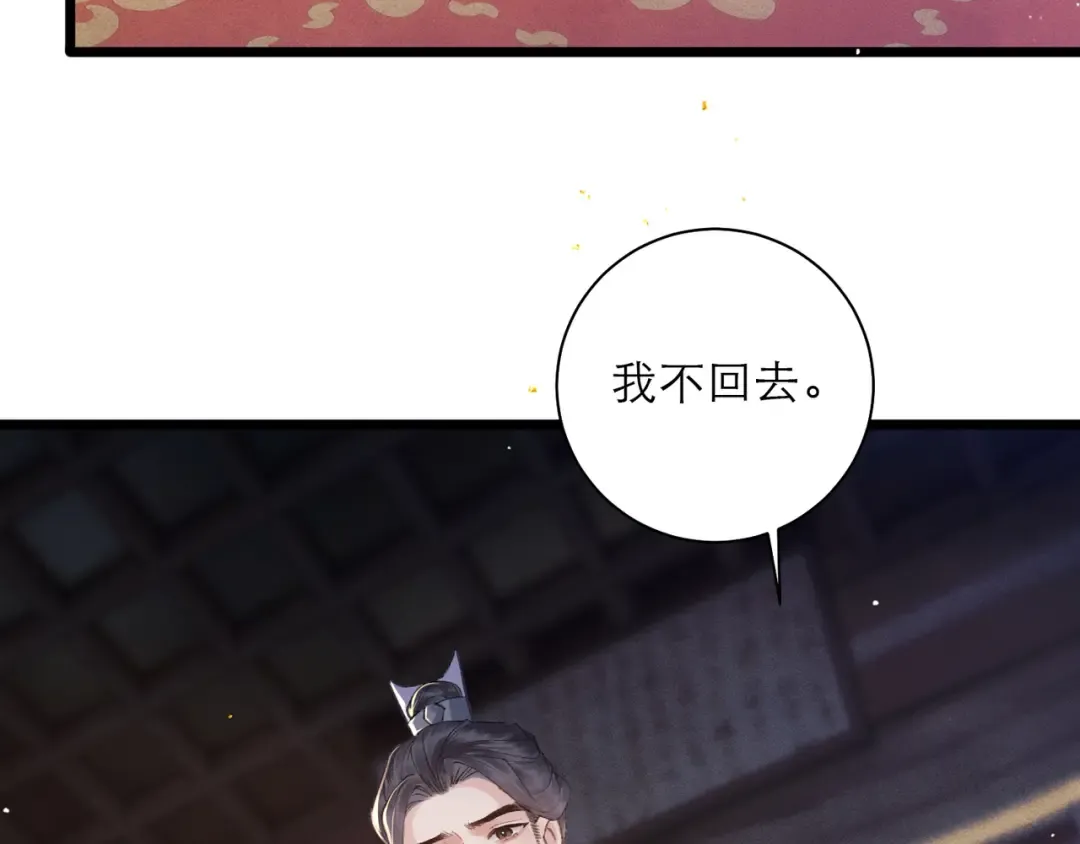 第95话 盖私印 第23页
