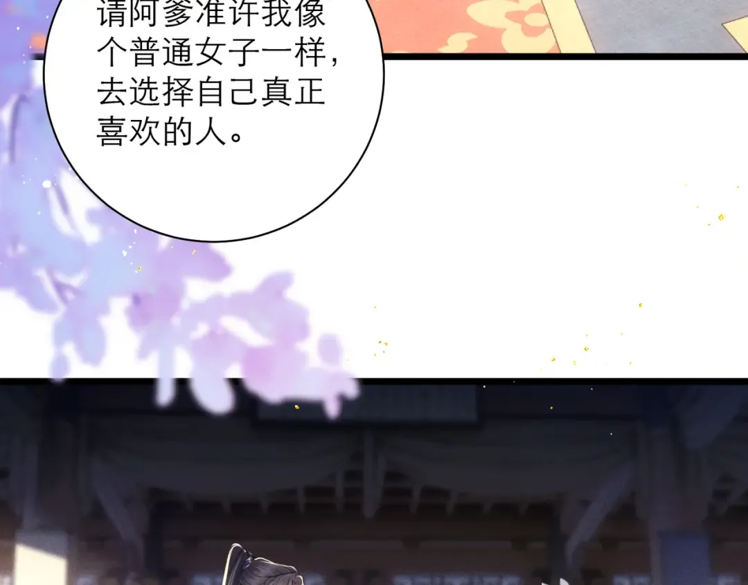 第95话 盖私印 第29页