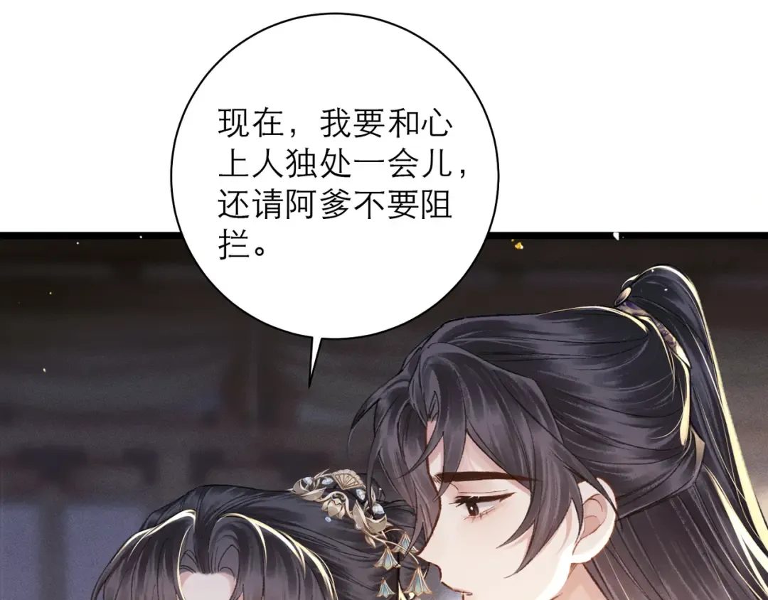 第95话 盖私印 第31页