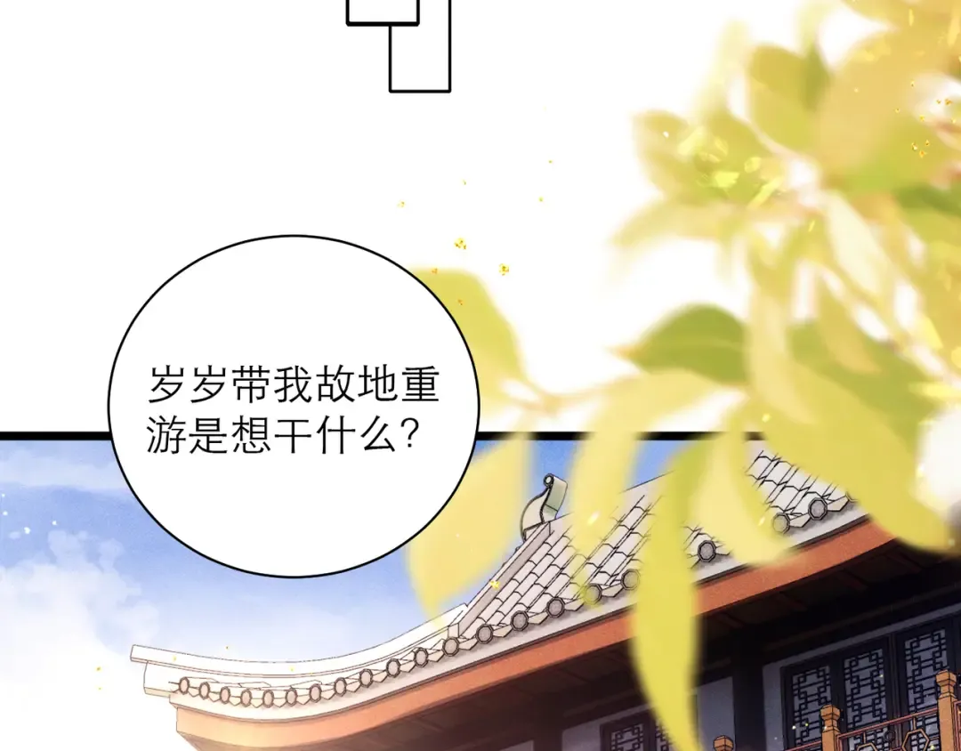 第95话 盖私印 第36页