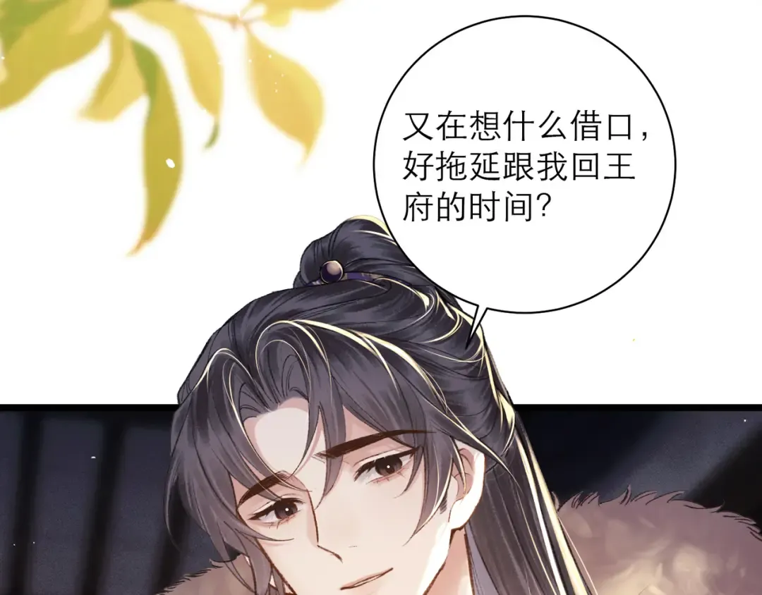 第95话 盖私印 第42页