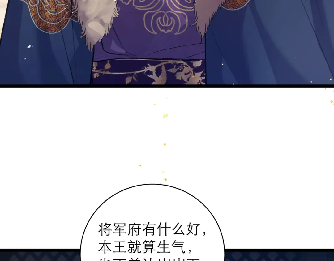 第95话 盖私印 第44页
