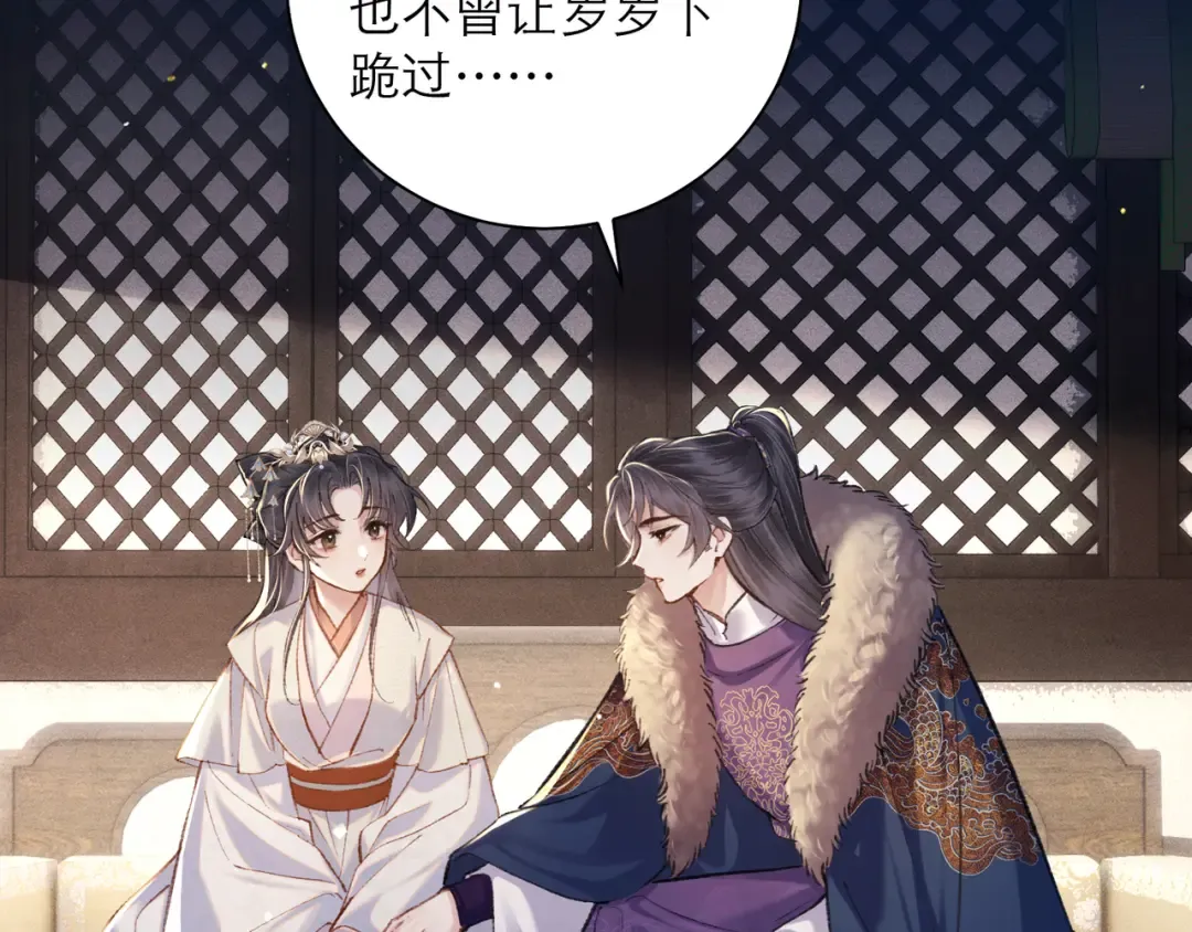 第95话 盖私印 第45页