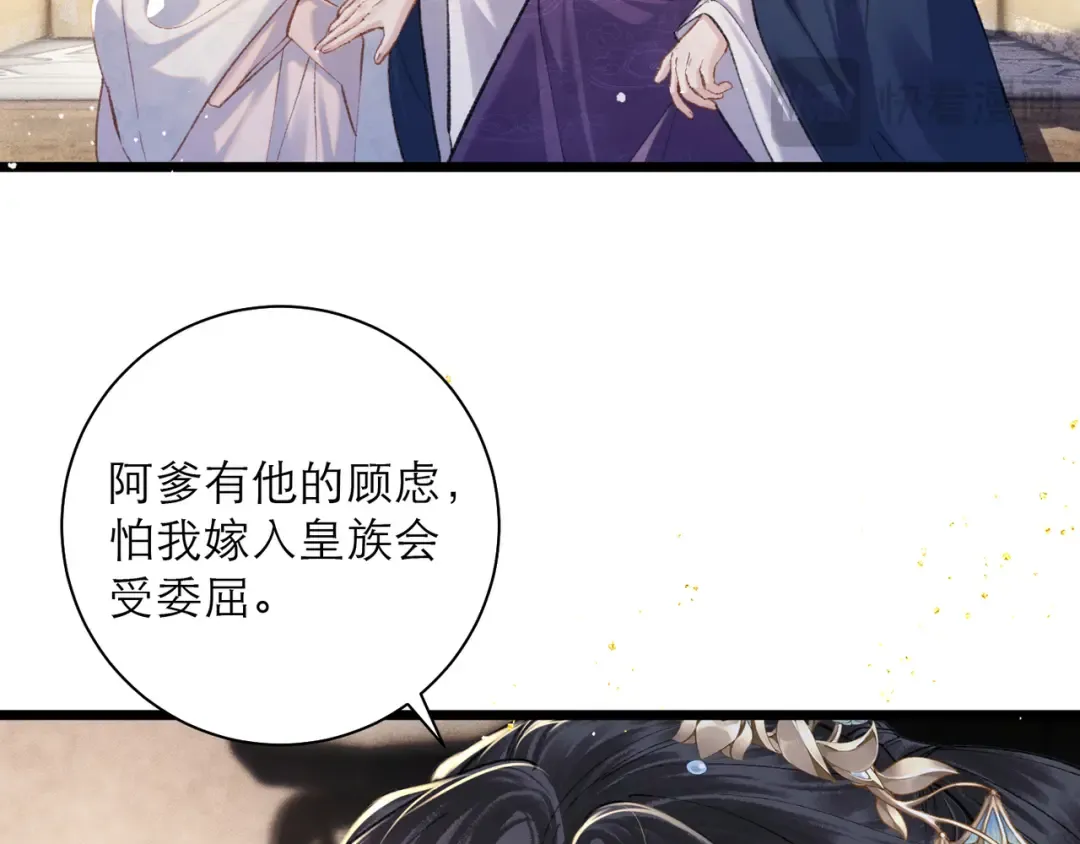 第95话 盖私印 第46页
