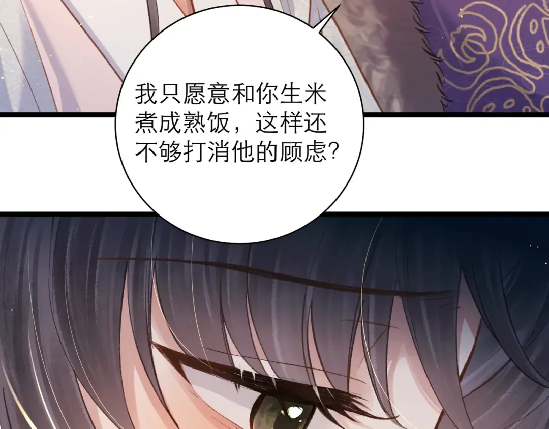 第95话 盖私印 第51页