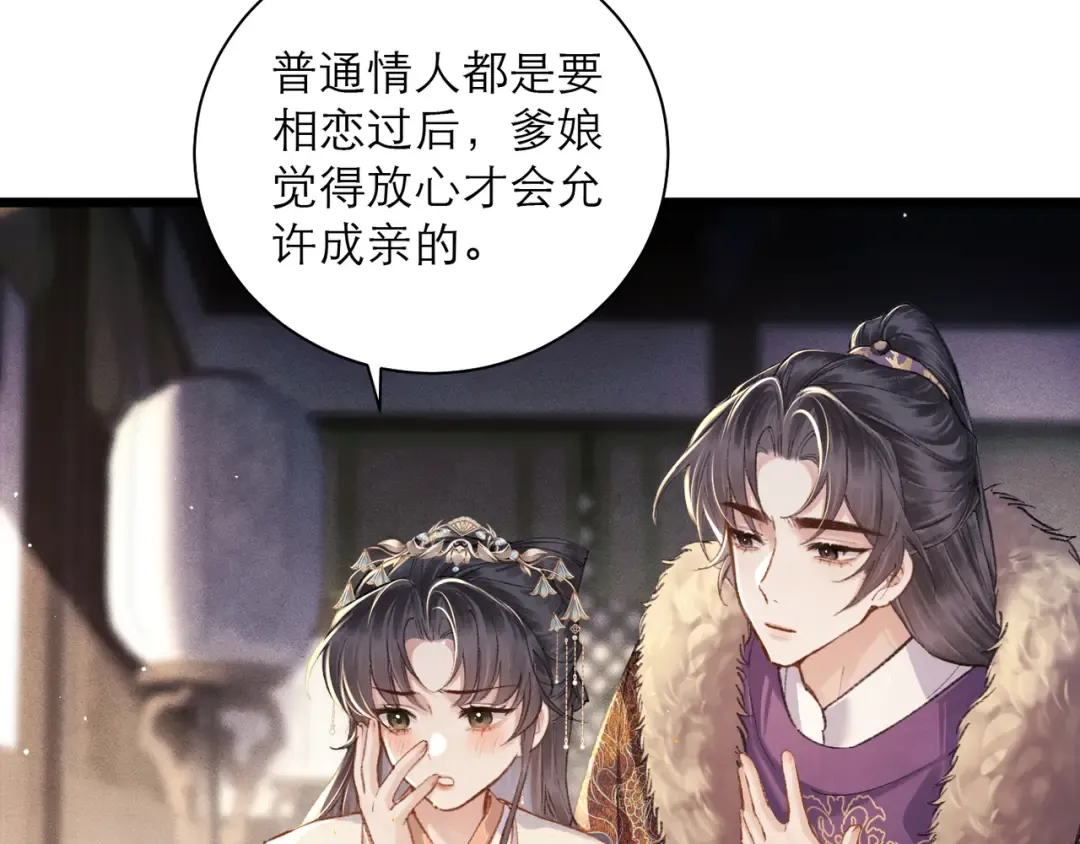 第95话 盖私印 第53页