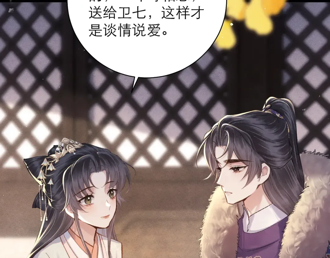 第95话 盖私印 第59页