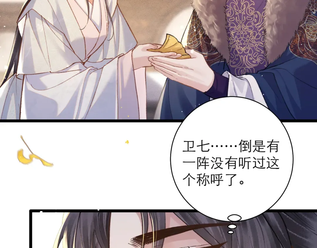 第95话 盖私印 第60页