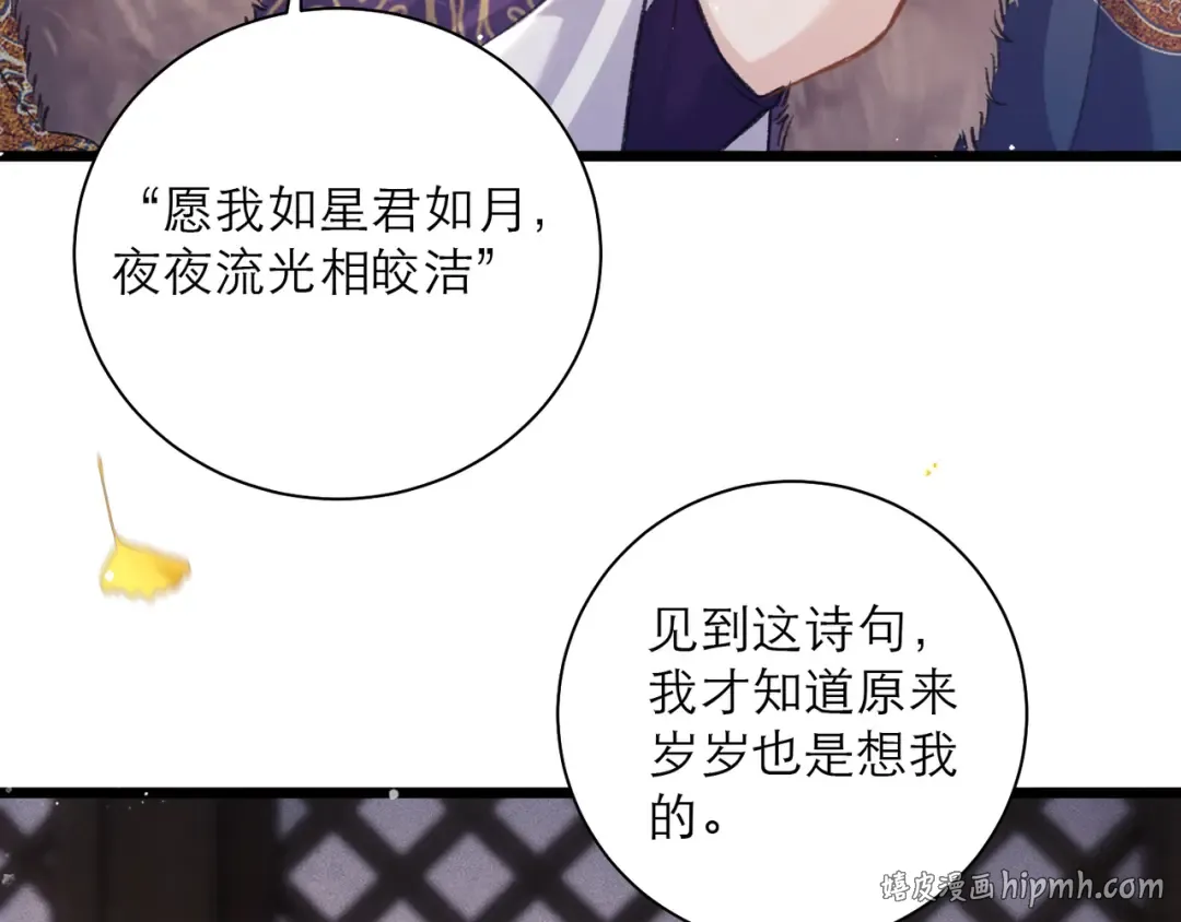 第95话 盖私印 第64页