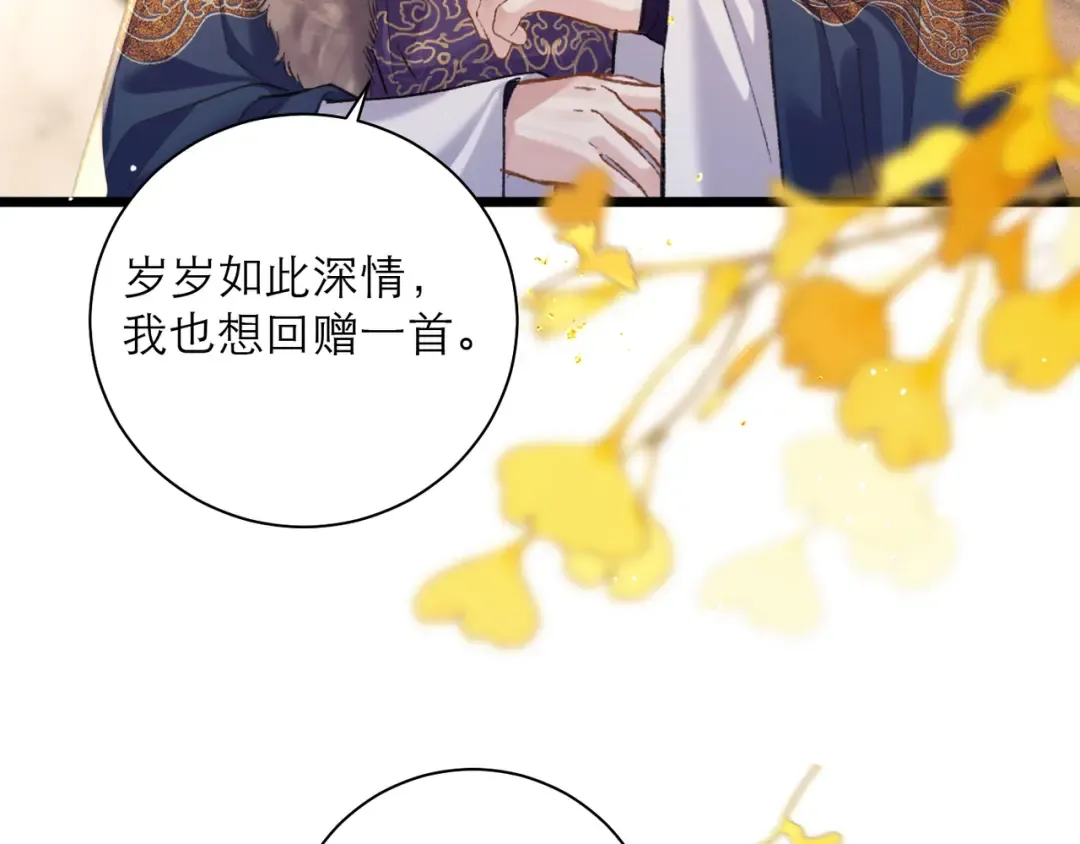 第95话 盖私印 第66页