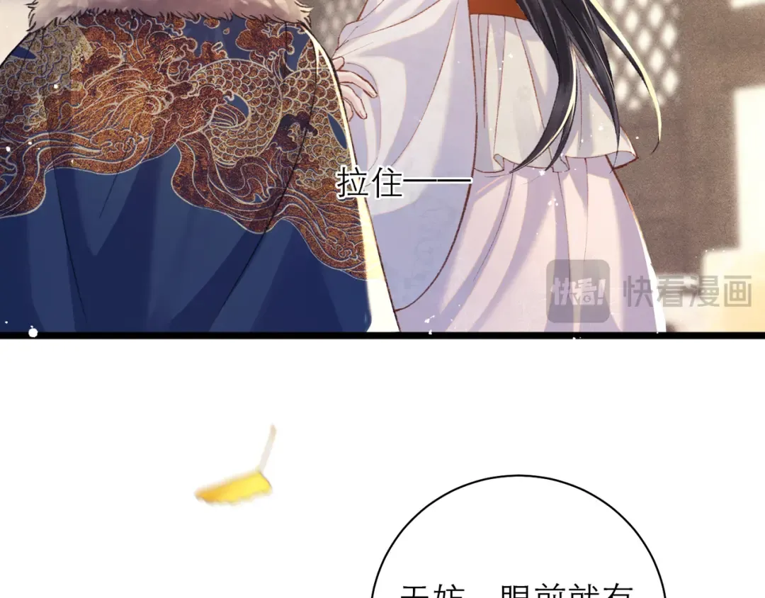 第95话 盖私印 第68页
