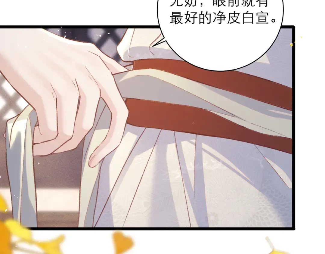 第95话 盖私印 第69页