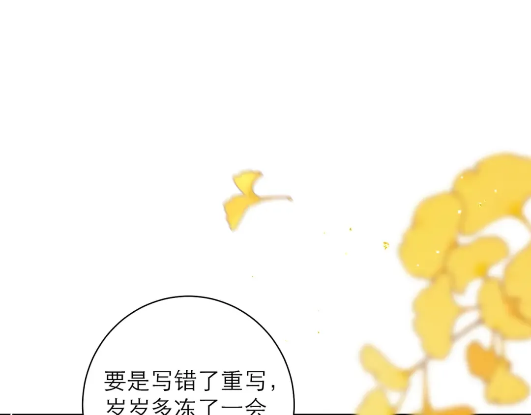 第95话 盖私印 第73页