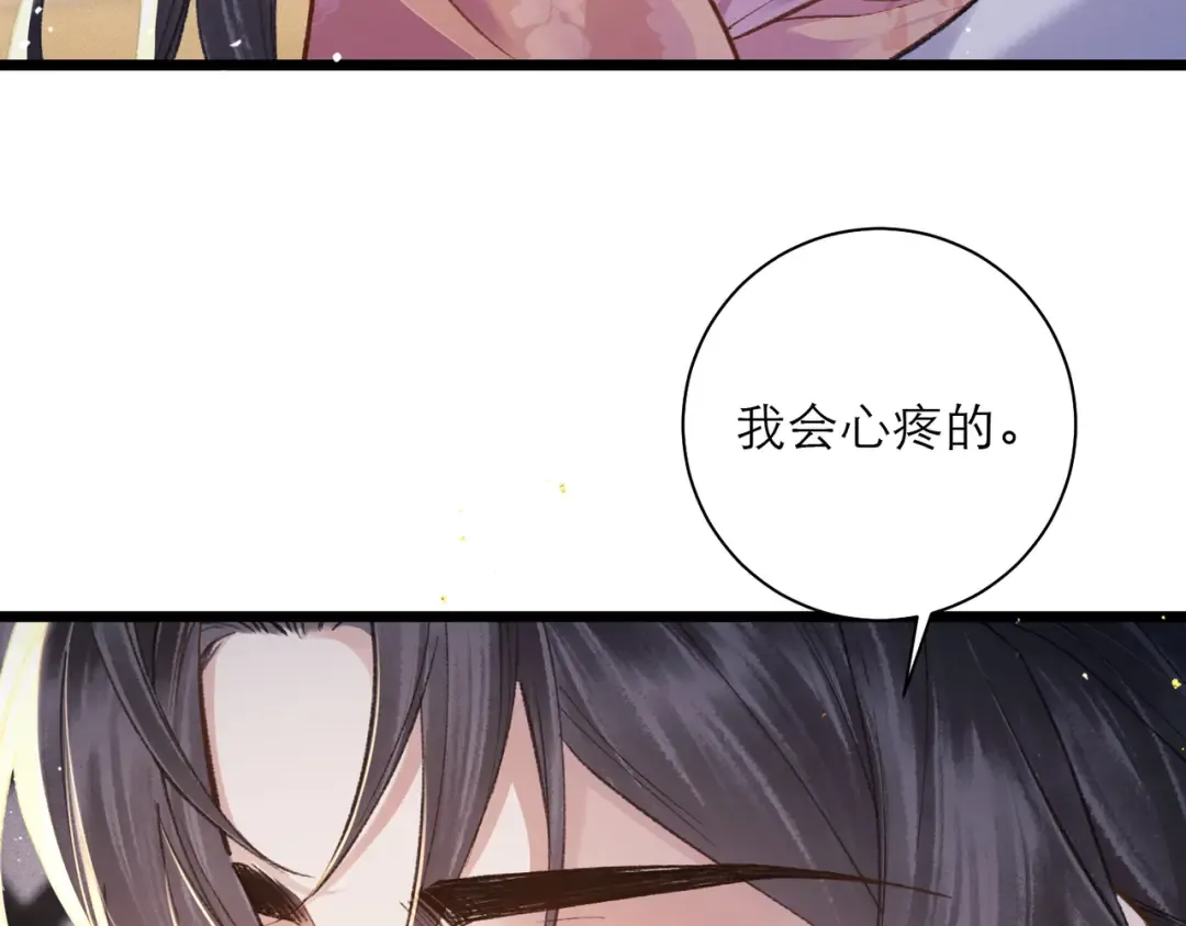 第95话 盖私印 第76页